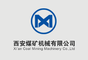 西煤机公司精彩亮相第二届中国国际矿业装备与技术展览会